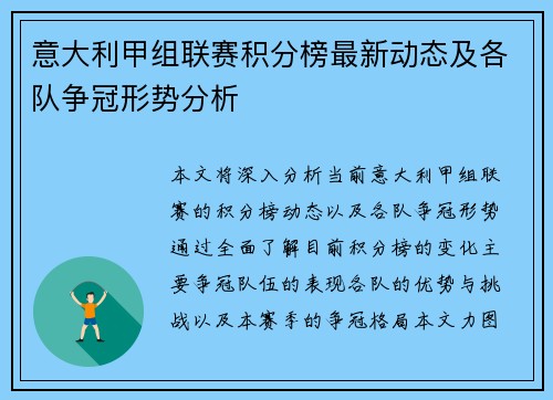 意大利甲组联赛积分榜最新动态及各队争冠形势分析
