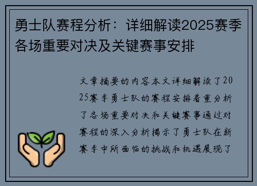 勇士队赛程分析：详细解读2025赛季各场重要对决及关键赛事安排