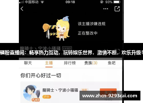 骚粉直播间：畅享热力互动，玩转娱乐世界，激情不断，欢乐升级！