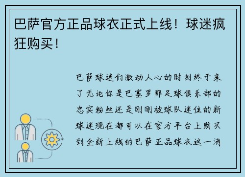 巴萨官方正品球衣正式上线！球迷疯狂购买！