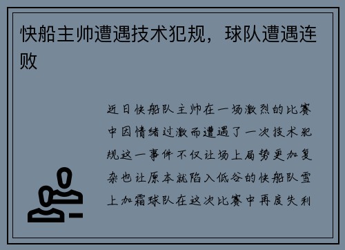 快船主帅遭遇技术犯规，球队遭遇连败