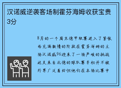 汉诺威逆袭客场制霍芬海姆收获宝贵3分