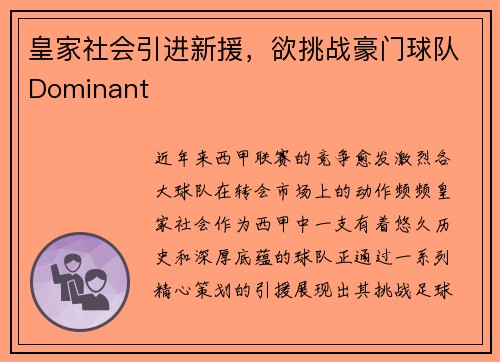 皇家社会引进新援，欲挑战豪门球队Dominant